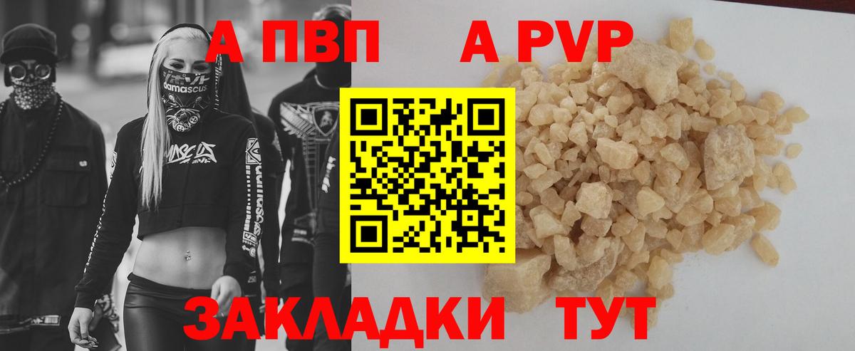 A-PVP Crystall Семёнов