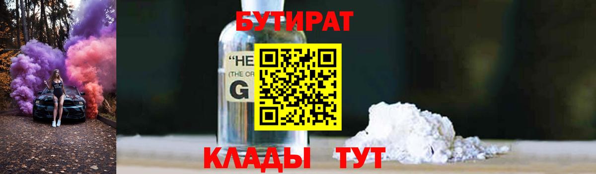 Семёнов  Бутират оксибутират  БУТИРАТ  Вход с VPN 