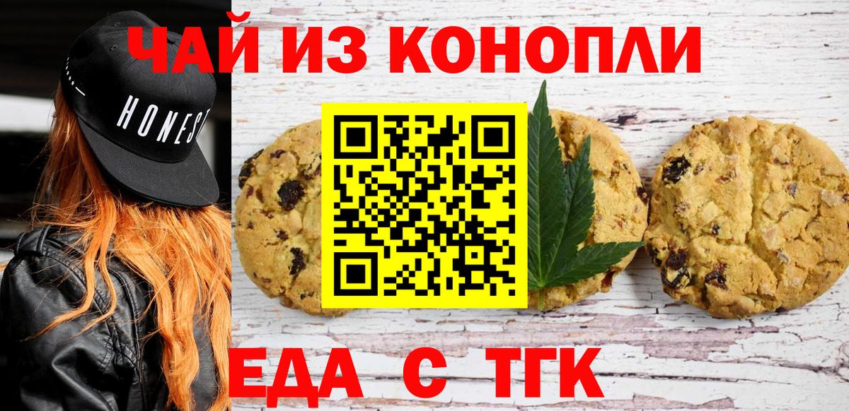 Печенье с ТГК конопля  Вход с VPN  Семёнов 