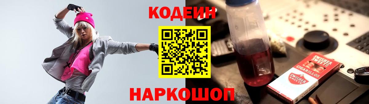 Кодеиновый сироп Lean напиток Lean (лин) Семёнов