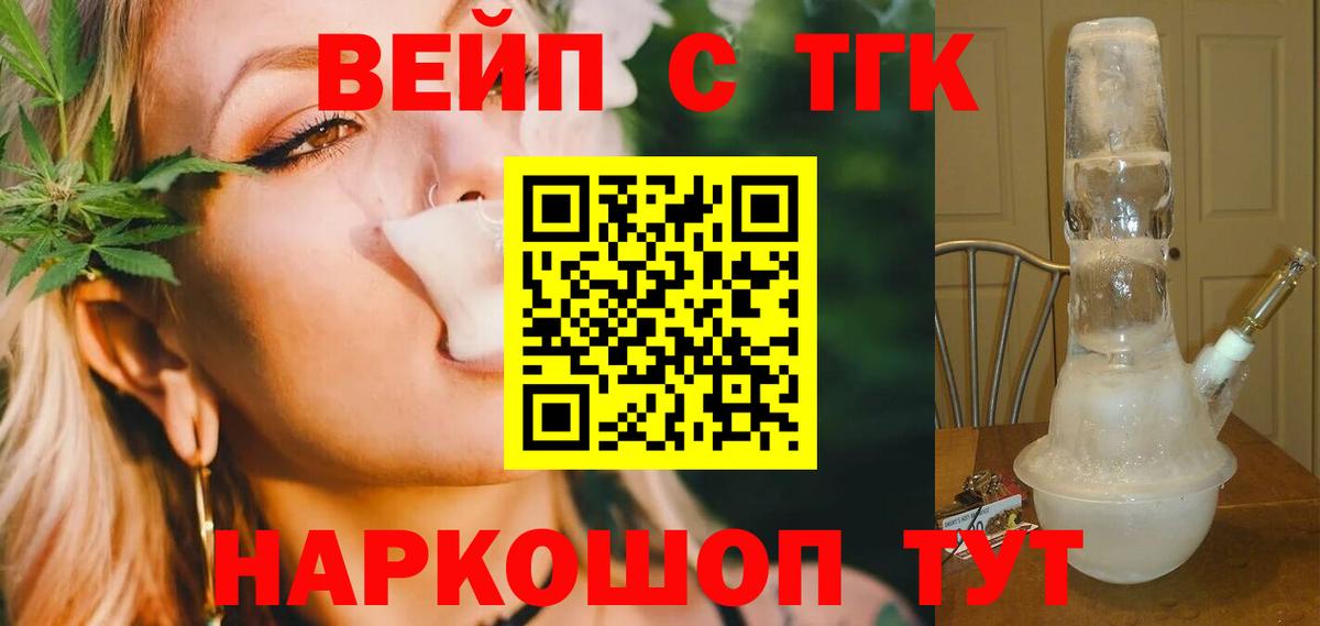 Семёнов  ТГК вейп с тгк  Вход с VPN  Дистиллят ТГК гашишное масло 